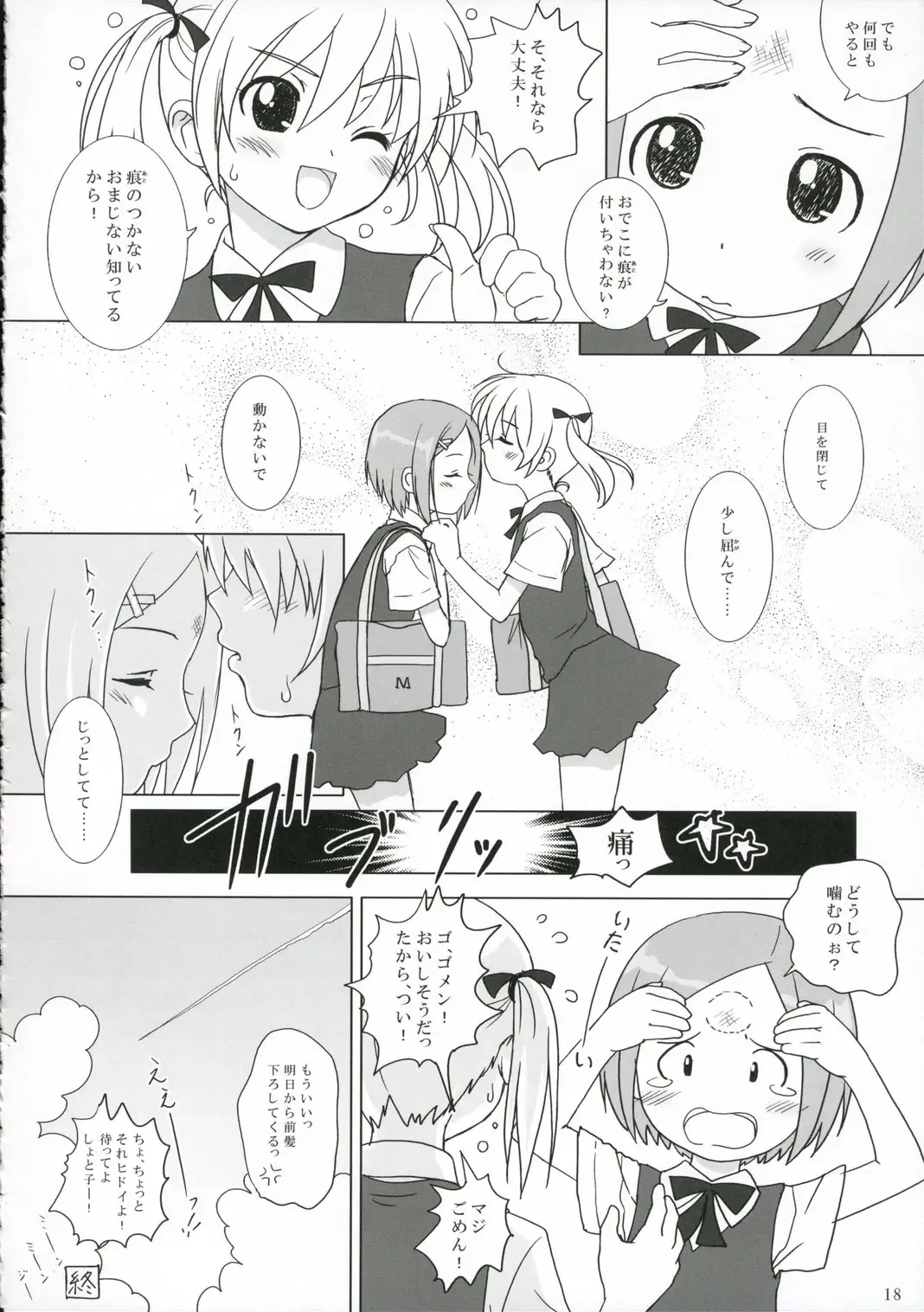 [Nonohara Miki] Cowaremono #6 Fhentai - Page 19