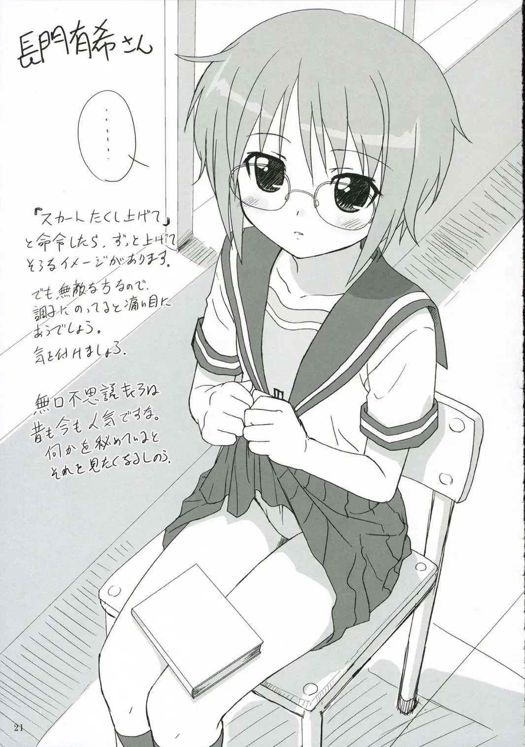 [Nonohara Miki] Cowaremono #6 Fhentai - Page 22