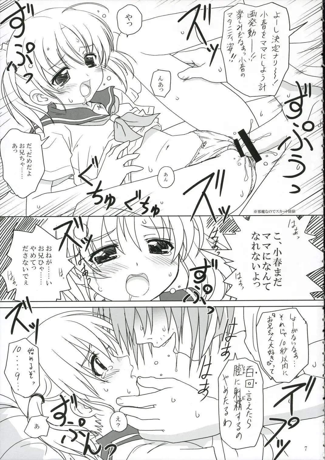 [Nonohara Miki] Cowaremono #6 Fhentai - Page 8