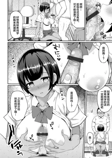 [Yuna] Hypnosis Pencil ~Oji-san Katei Kyoushi to Kyouei Mizugi JK no Man-to-man Saimin Gakushuu~ Zenpen+Chuuhen Fhentai - Page 10