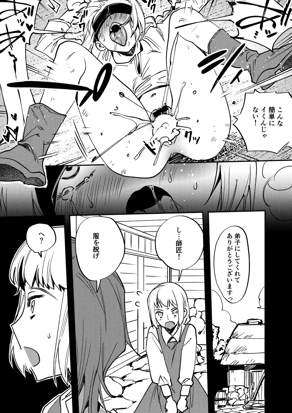 [Chimeda] Omae wa Watashi no Chinpo ni wa Katenai Shikashi Watashi no Chinpo Igai no Subete ni Kateru Fhentai - Page 14