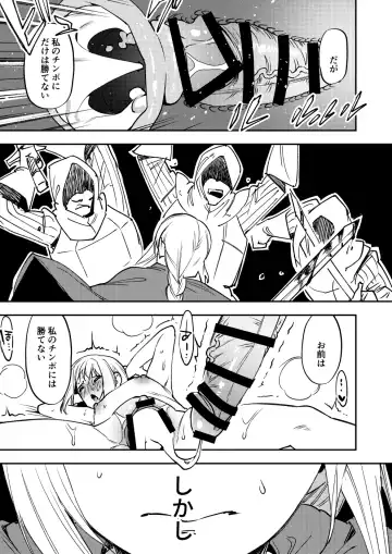 [Chimeda] Omae wa Watashi no Chinpo ni wa Katenai Shikashi Watashi no Chinpo Igai no Subete ni Kateru Fhentai - Page 20