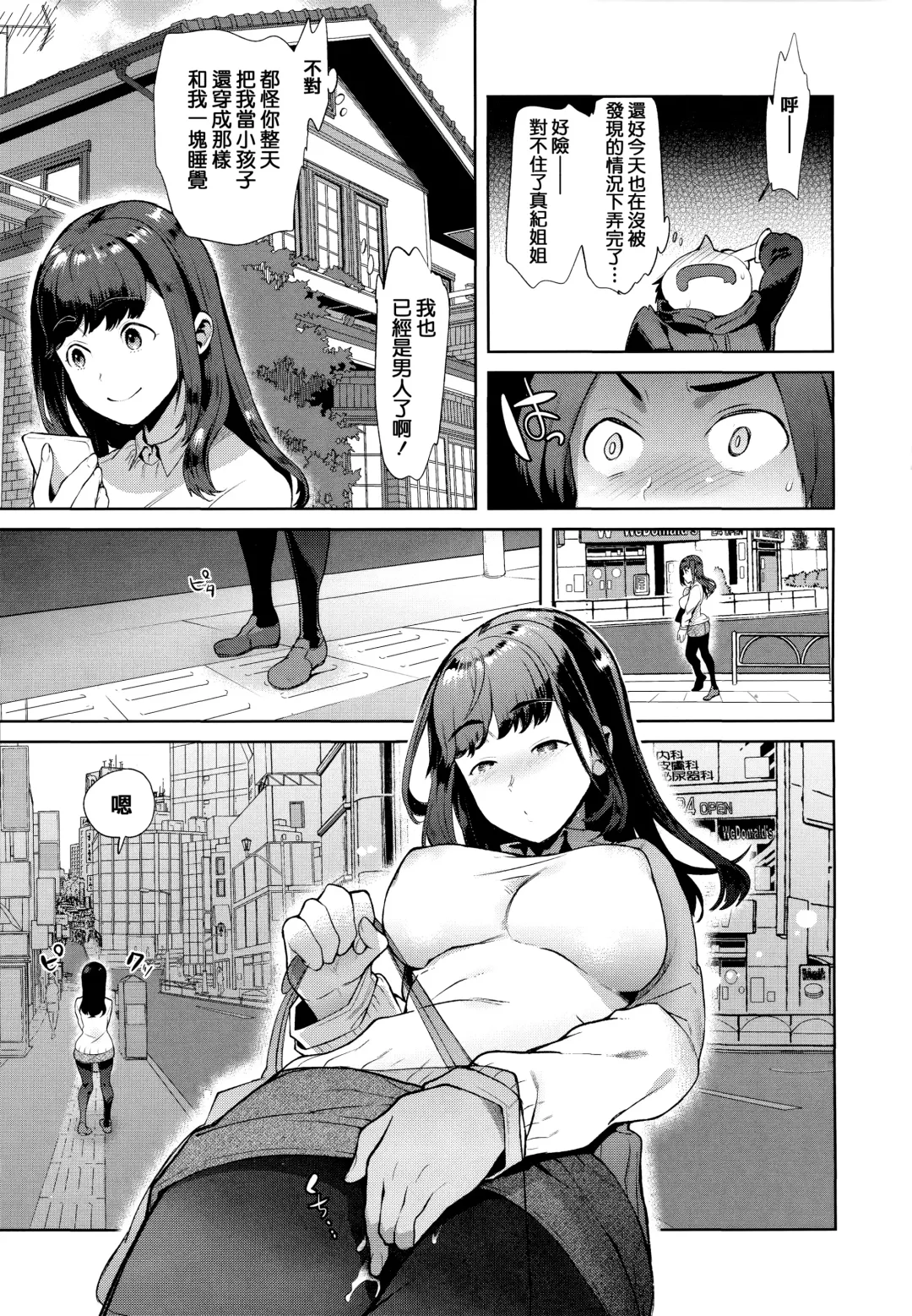 [Ohkami Ryosuke] Yawachichi Onee-chan Fhentai - Page 118