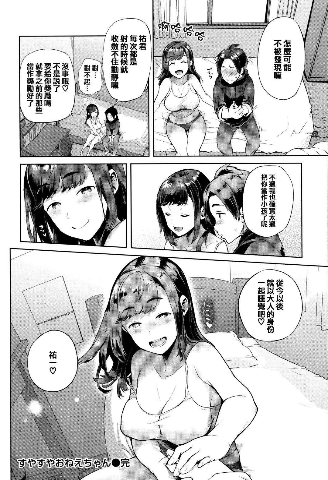 [Ohkami Ryosuke] Yawachichi Onee-chan Fhentai - Page 133