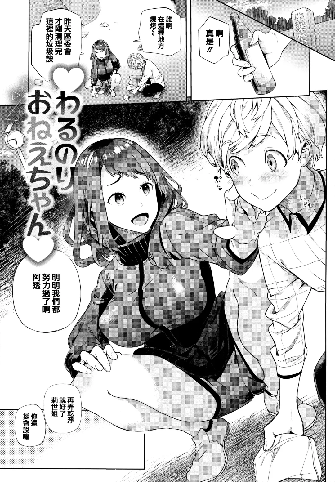 [Ohkami Ryosuke] Yawachichi Onee-chan Fhentai - Page 134
