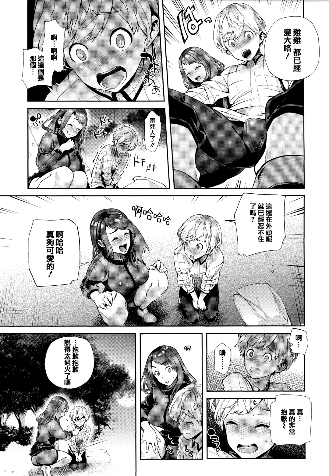 [Ohkami Ryosuke] Yawachichi Onee-chan Fhentai - Page 138