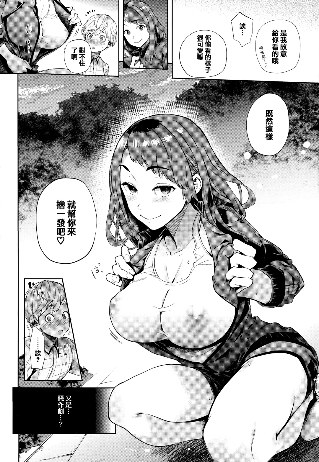 [Ohkami Ryosuke] Yawachichi Onee-chan Fhentai - Page 139
