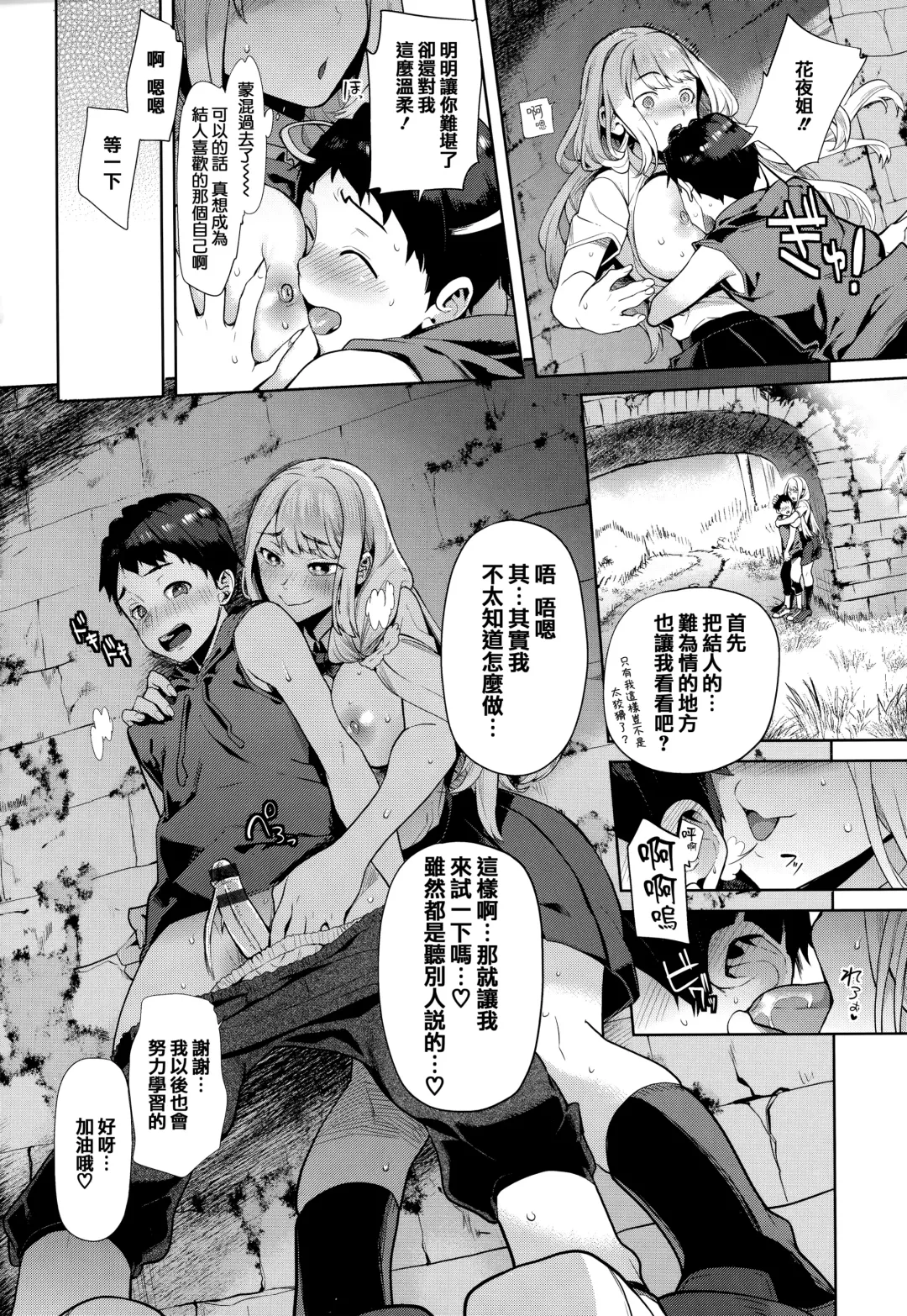 [Ohkami Ryosuke] Yawachichi Onee-chan Fhentai - Page 164