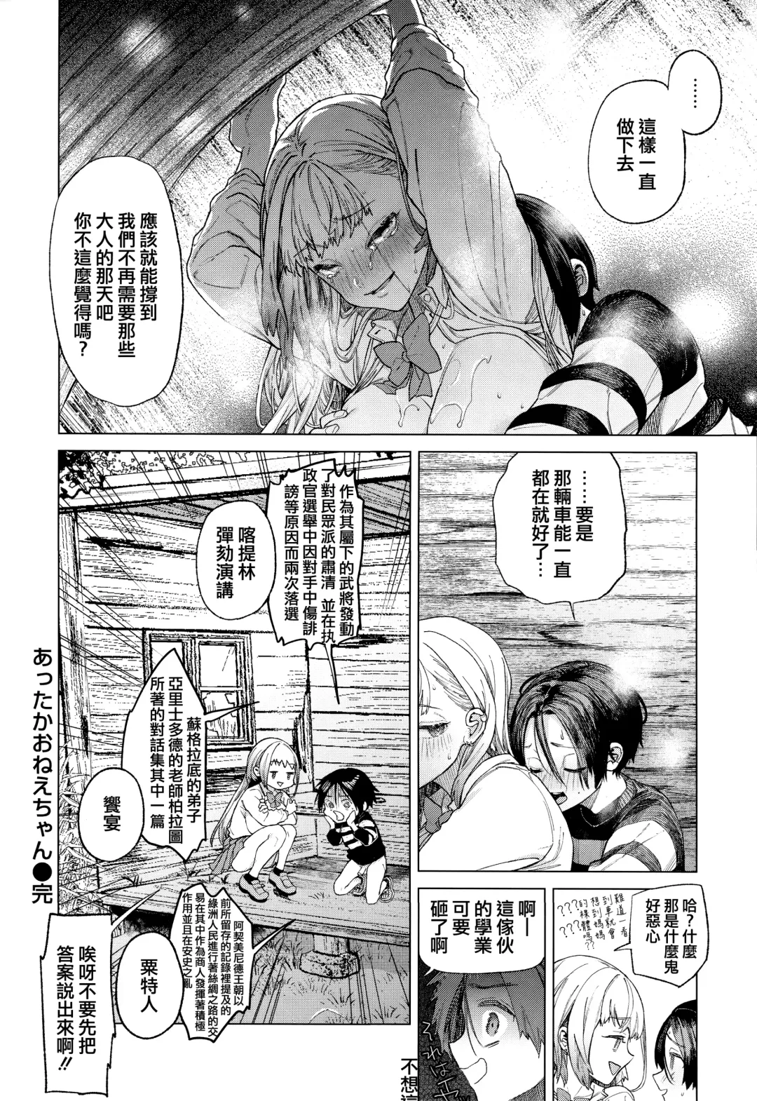 [Ohkami Ryosuke] Yawachichi Onee-chan Fhentai - Page 33