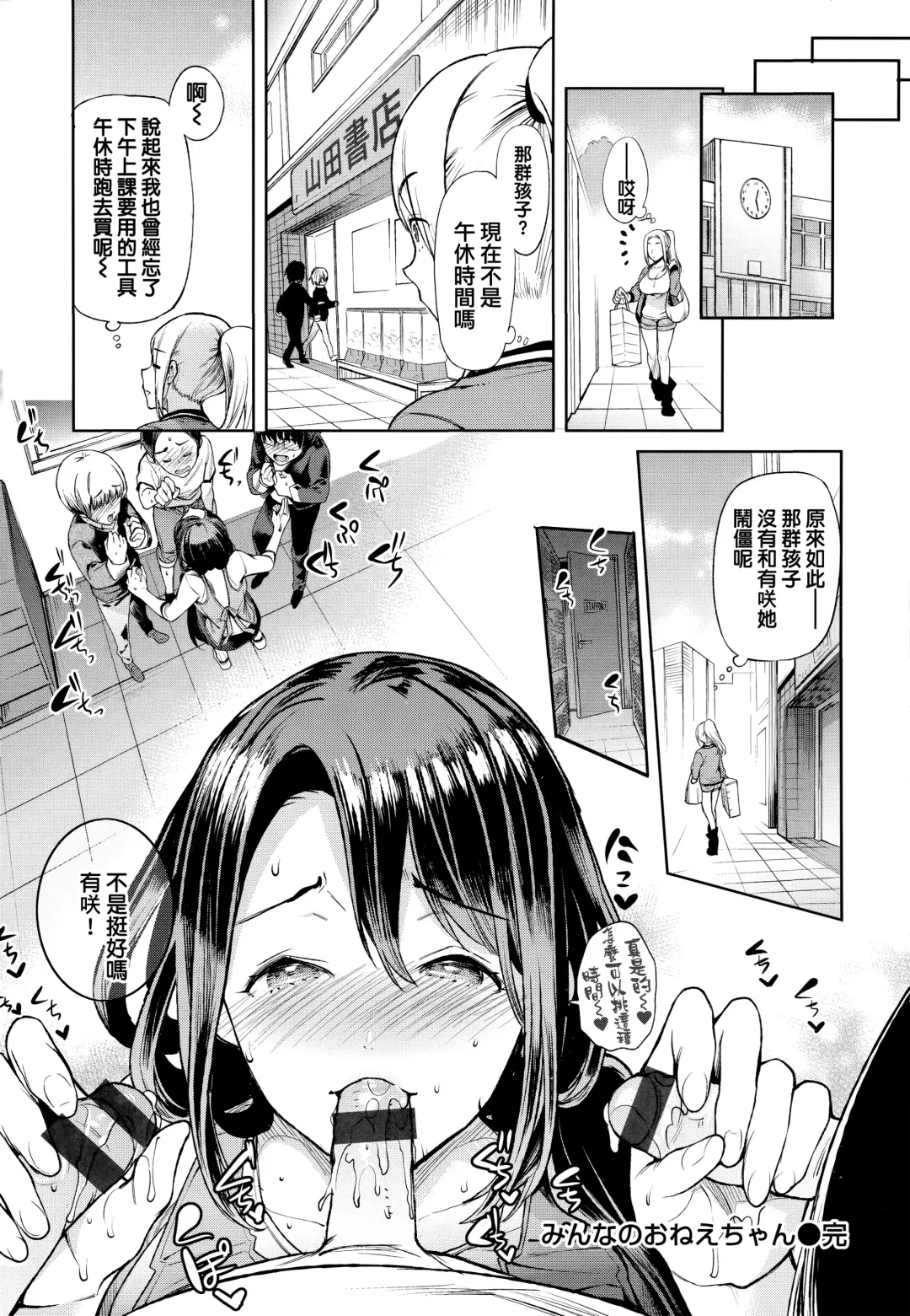 [Ohkami Ryosuke] Yawachichi Onee-chan Fhentai - Page 93
