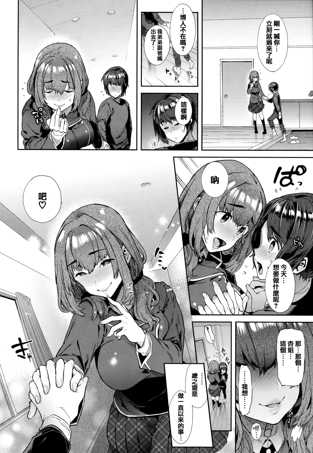 [Ohkami Ryosuke] Yawachichi Onee-chan Fhentai - Page 95