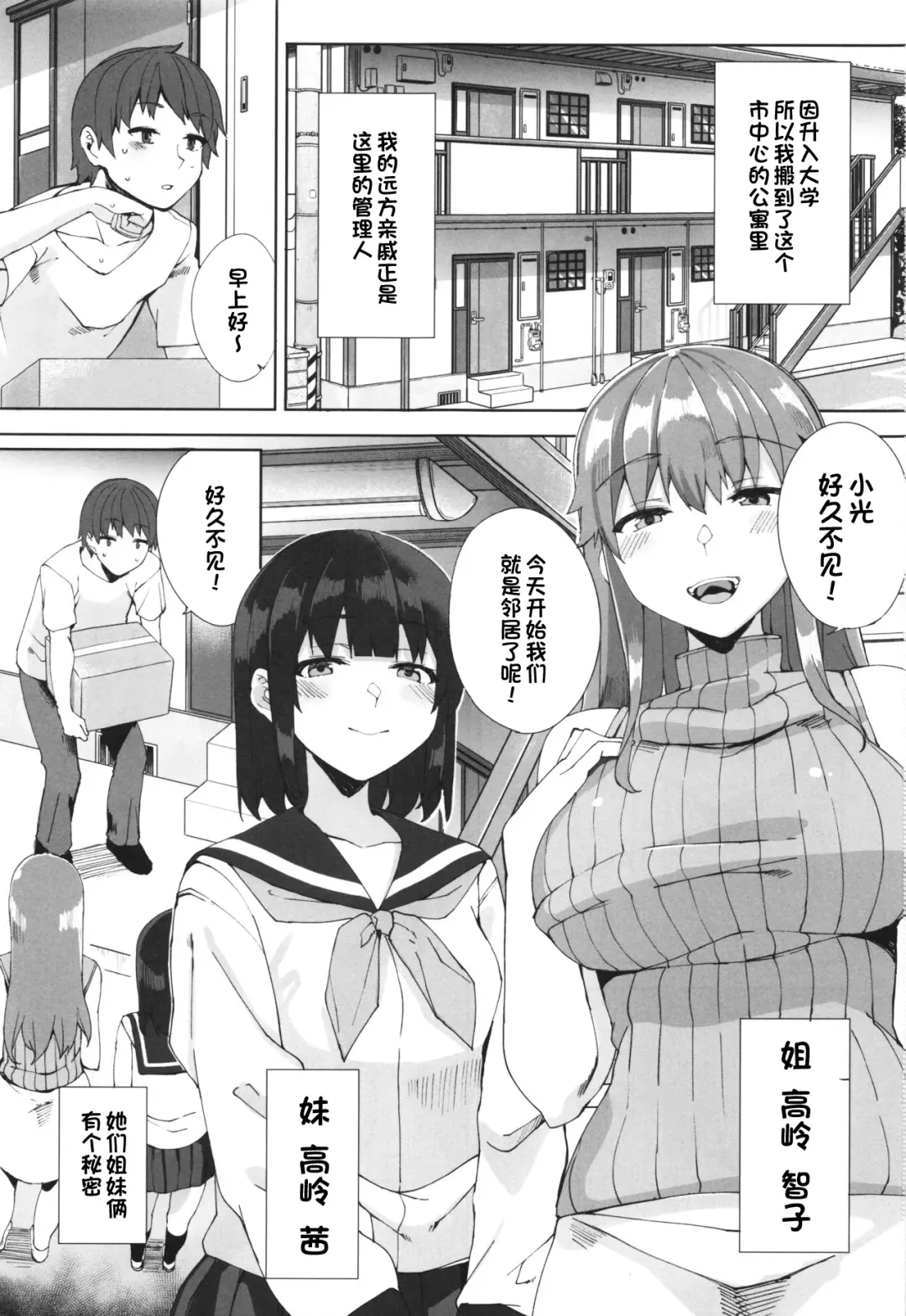 [Nekonose Hajime] Succubus Sisters Fhentai - Page 2