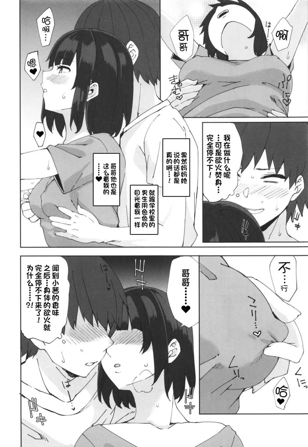 [Nekonose Hajime] Succubus Sisters Fhentai - Page 5