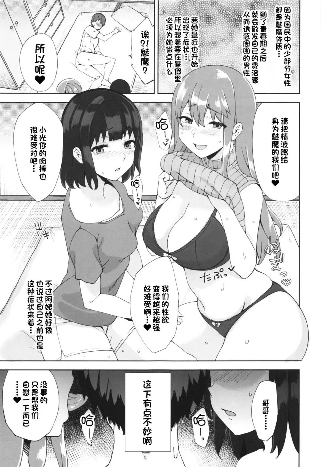 [Nekonose Hajime] Succubus Sisters Fhentai - Page 8
