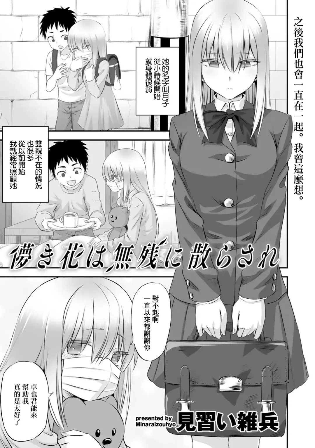 Read [Minarai Zouhyou] Hakanaki Hana wa Muzan ni Chirasare - Fhentai.net