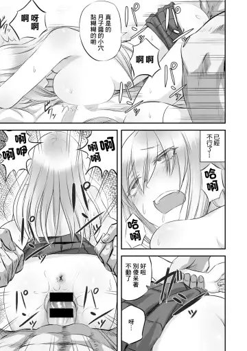 [Minarai Zouhyou] Hakanaki Hana wa Muzan ni Chirasare Fhentai.net - Page 19