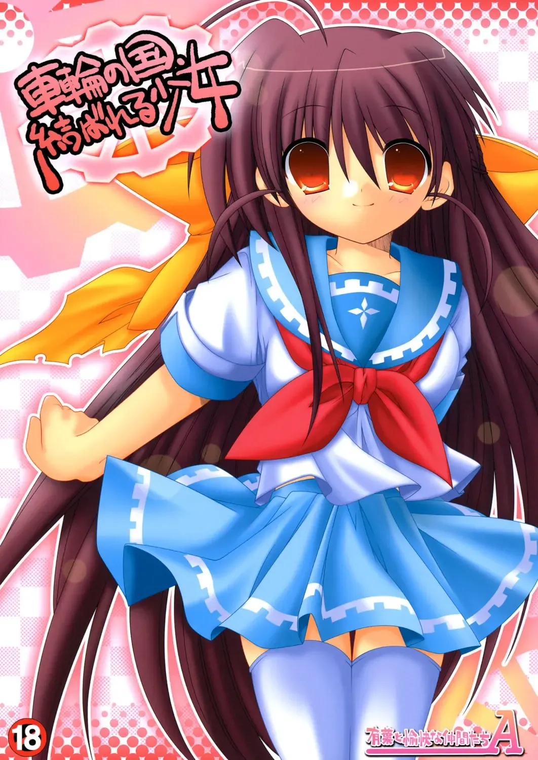 [Aotsuki Shinobu] Sharin no Kuni, Musubareru Shoujo | Sharin no Kuni - The bonded girl Fhentai - Page 1