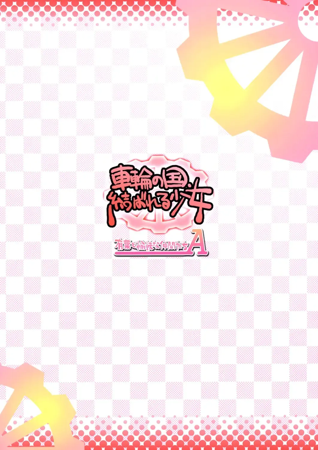 [Aotsuki Shinobu] Sharin no Kuni, Musubareru Shoujo | Sharin no Kuni - The bonded girl Fhentai - Page 30