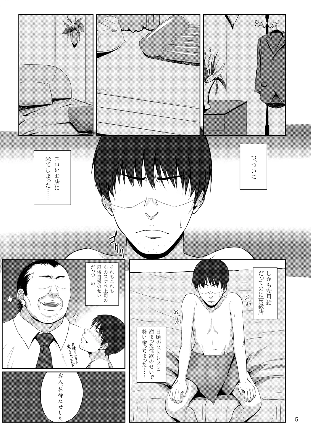 [Kimura Naoki] H na Omise no Toku A Kyuu Toushi 2 Rinsha Fhentai - Page 3