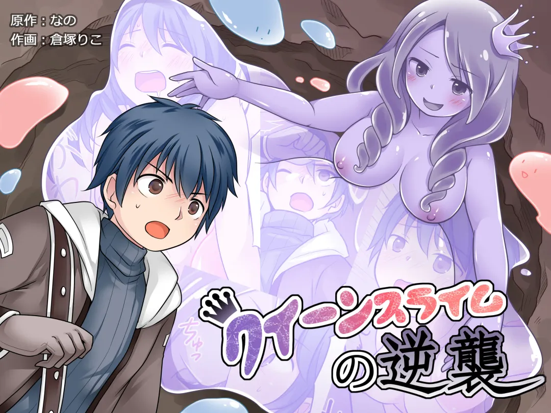 [Kuratsuka Riko] Queen Slime no Gyakushuu | 史莱姆女王的反击 Fhentai - Page 2