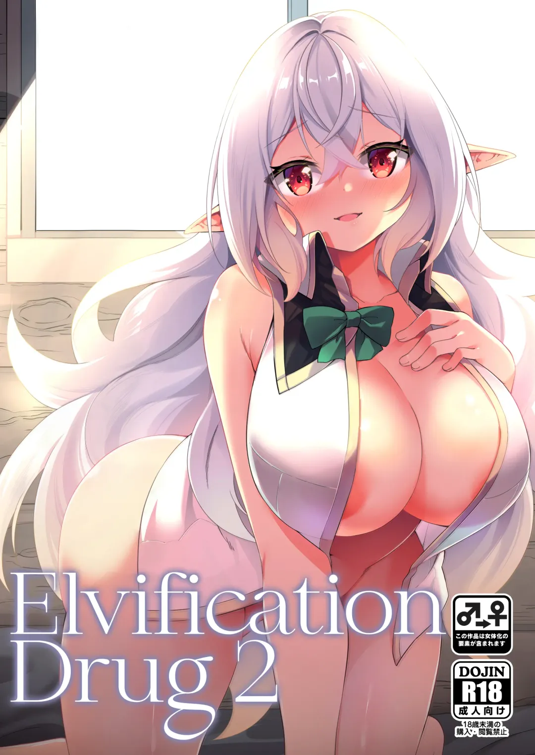 Read [Kanmuri] Elfka no Kusuri 2 | Elvification Drug 2 - Fhentai.net