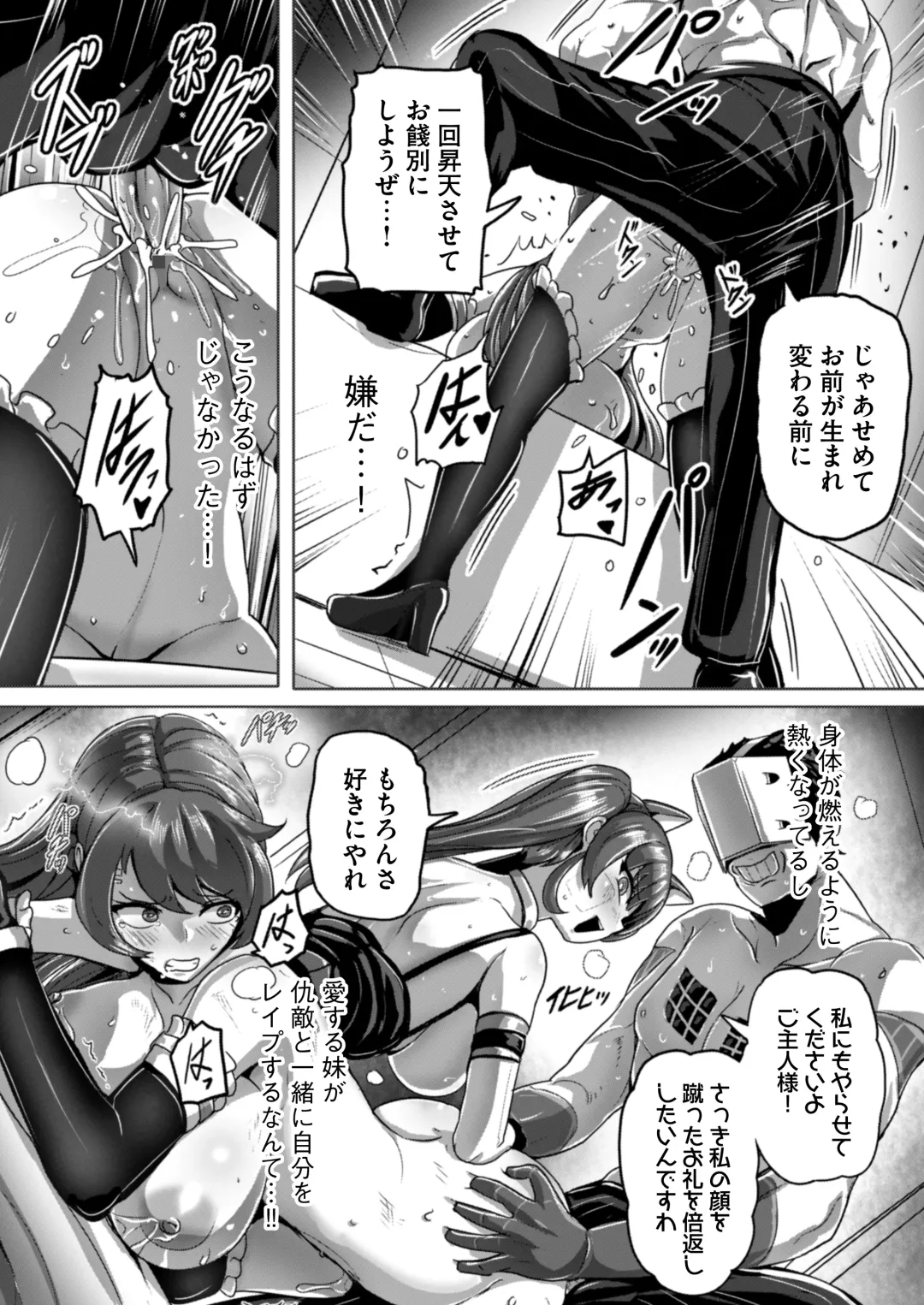 [Yaruku] Agent Yoru o Iku ~Tokken Kaikyuu de Fukushuu Taishou no Saoyaku ni Choukyou Sare Kutsujoku no Kairaku Ochi Sex~ Fhentai - Page 40