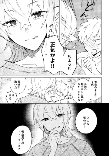 [Kuri] Ore no Shishou ha Seiaku Vampire Fhentai.net - Page 14