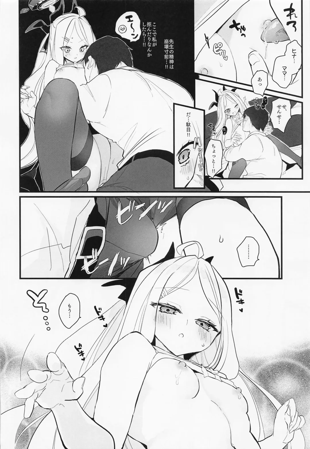 [Hinamori] Sensei no Oyome-san Fhentai.net - Page 6