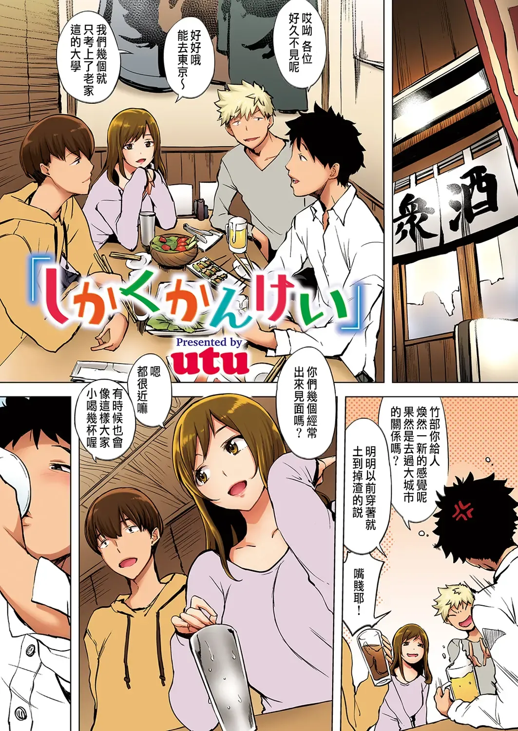 [Utu] Shikaku Kankei Fhentai - Page 1