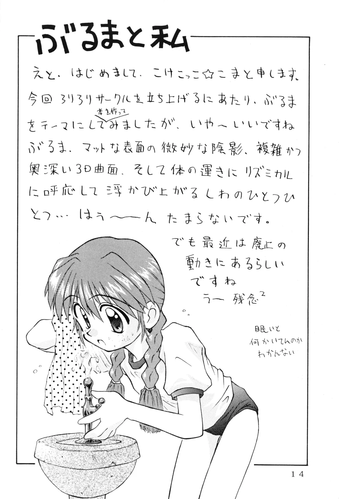 [Kokekokko Coma] Bloomerlita Fhentai - Page 13