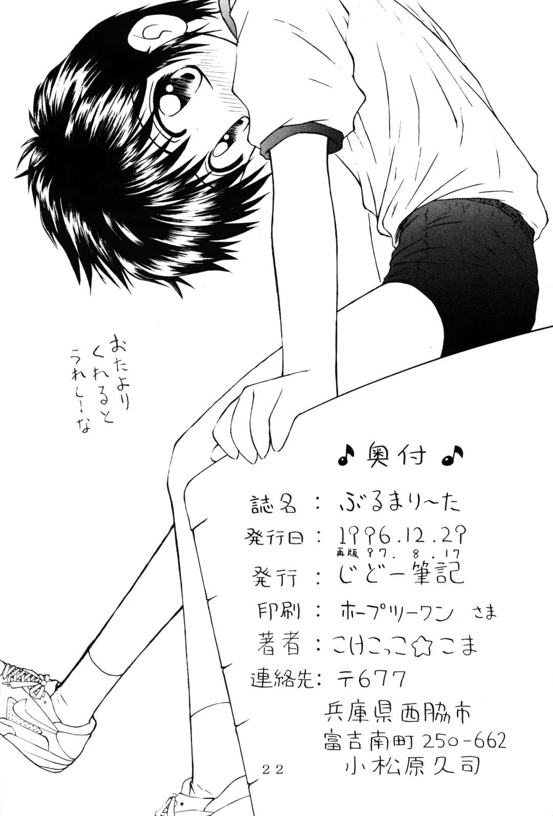 [Kokekokko Coma] Bloomerlita Fhentai - Page 21