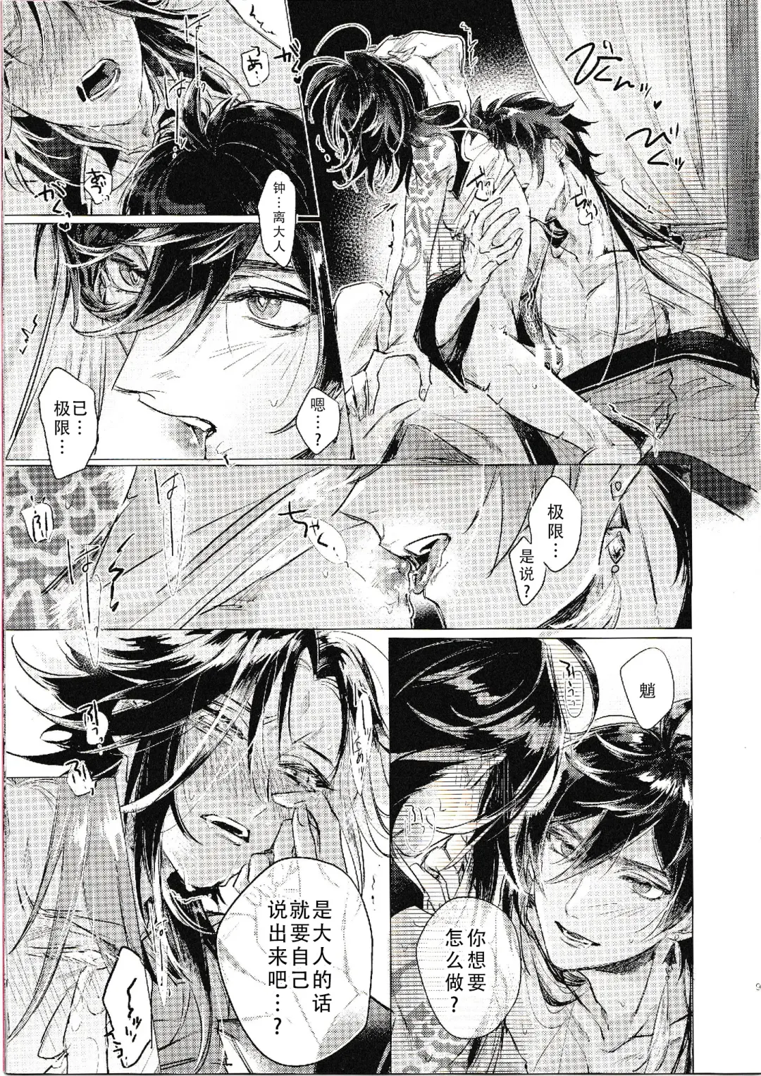 Tsuki o Aishi Akari o Tessu Fhentai - Page 11