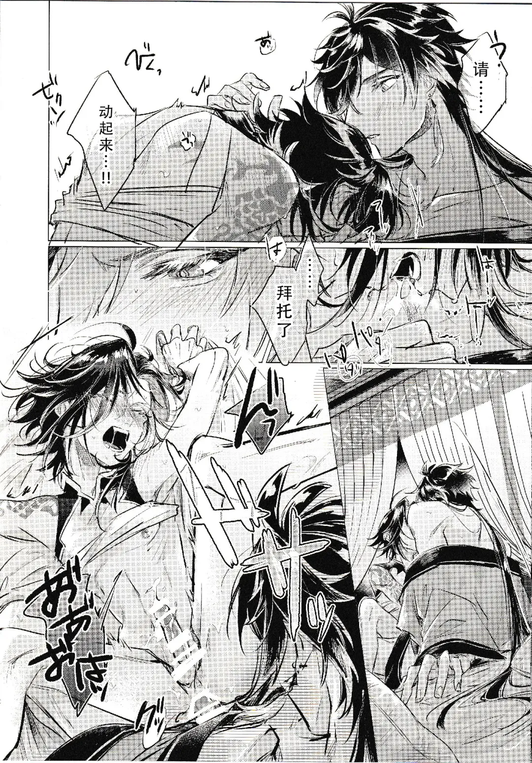 Tsuki o Aishi Akari o Tessu Fhentai - Page 12