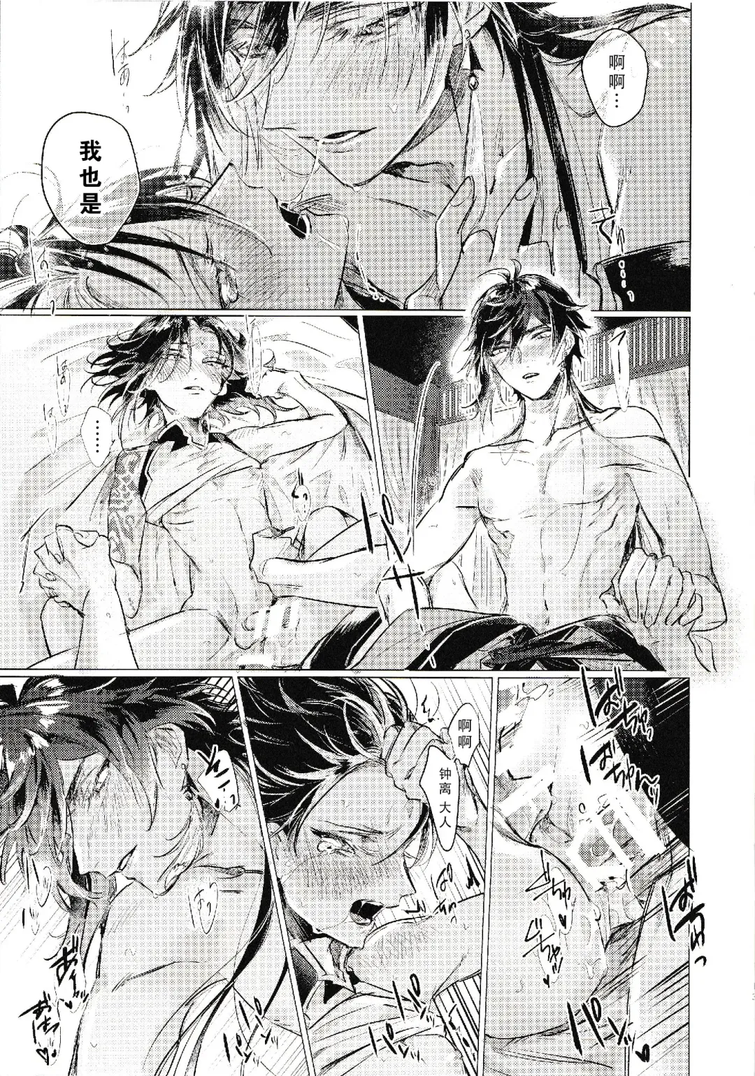 Tsuki o Aishi Akari o Tessu Fhentai - Page 15