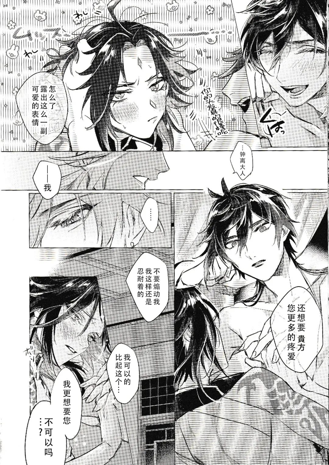 Tsuki o Aishi Akari o Tessu Fhentai - Page 17