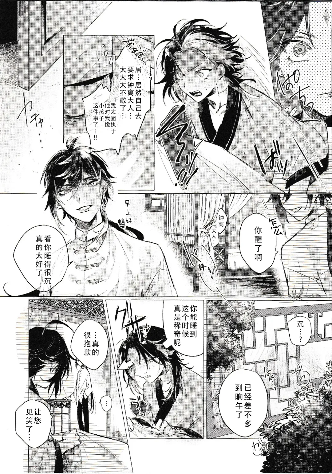 Tsuki o Aishi Akari o Tessu Fhentai - Page 19