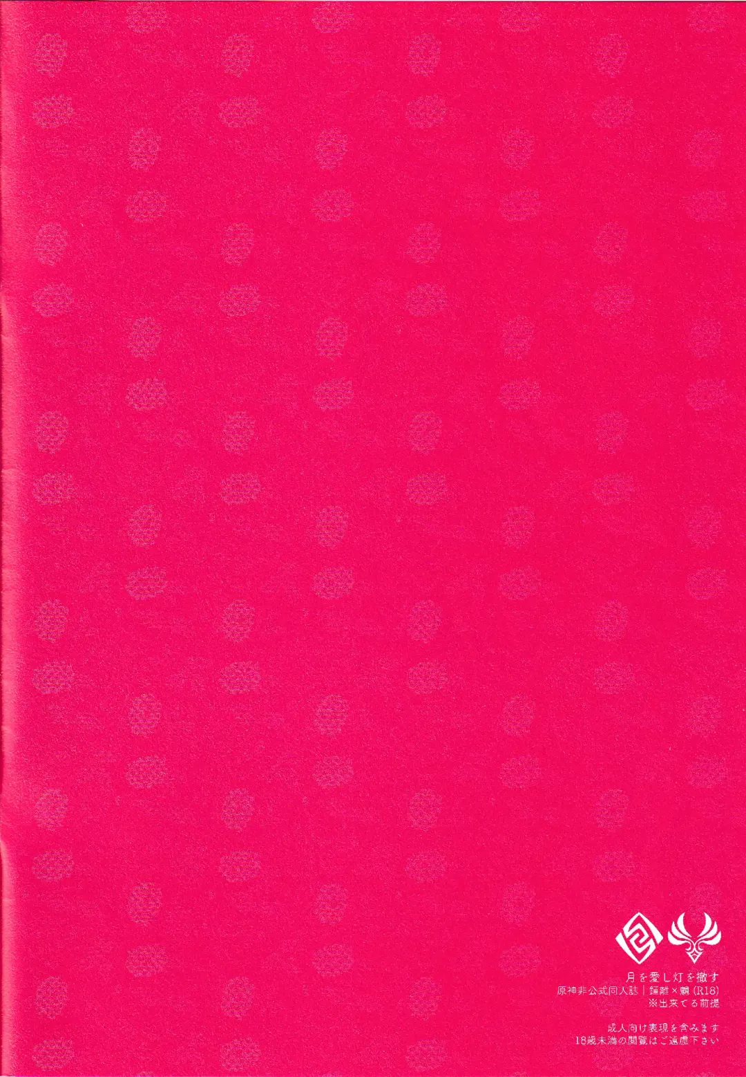 Tsuki o Aishi Akari o Tessu Fhentai - Page 2