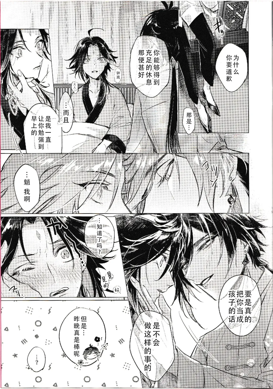 Tsuki o Aishi Akari o Tessu Fhentai - Page 20