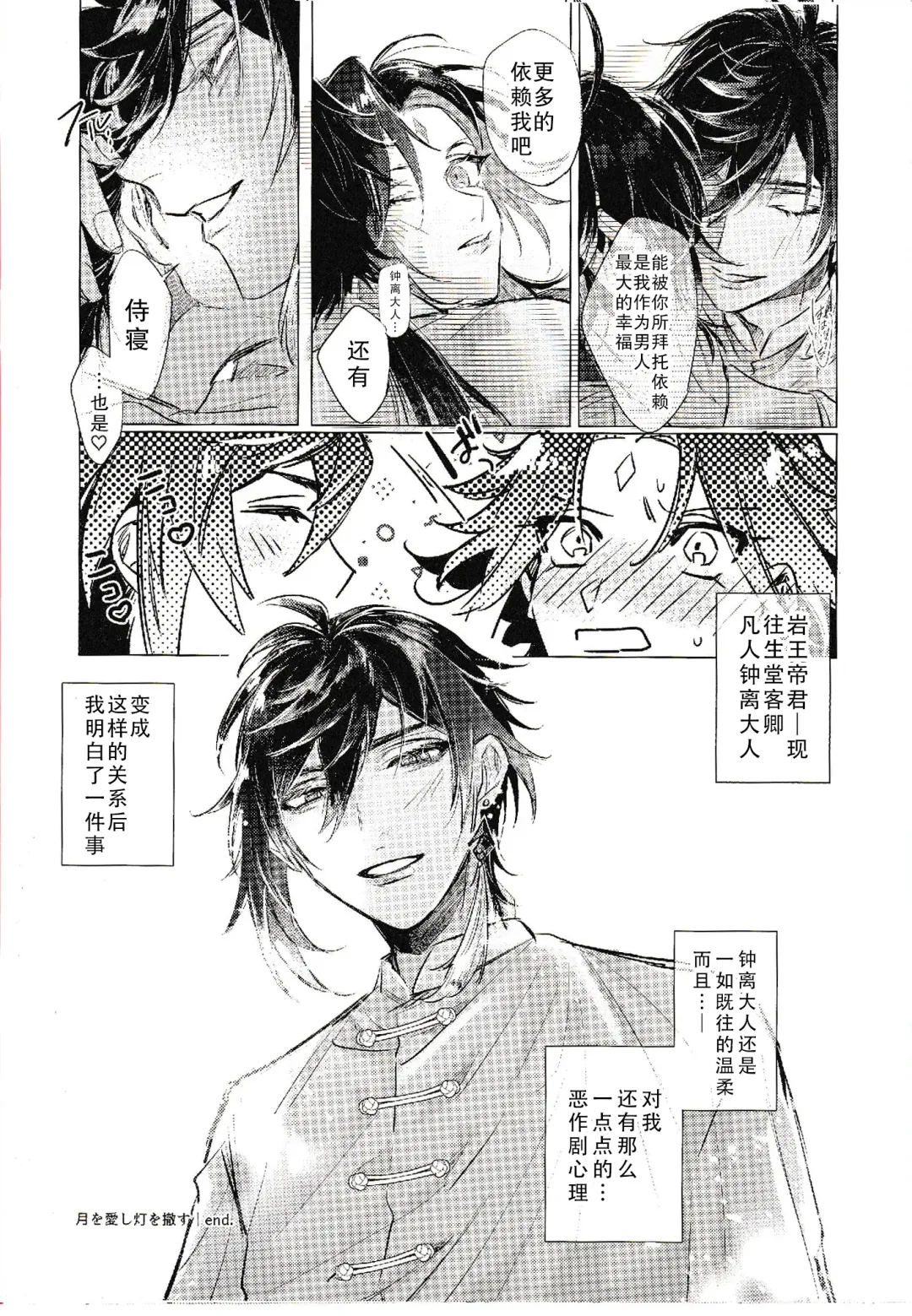 Tsuki o Aishi Akari o Tessu Fhentai - Page 21