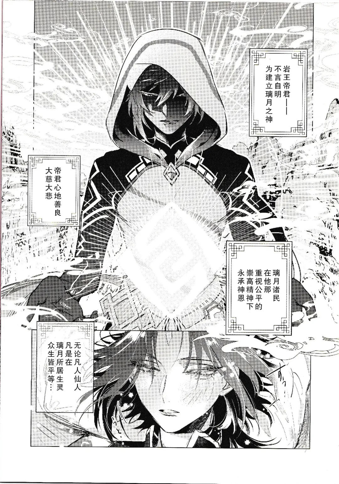 Tsuki o Aishi Akari o Tessu Fhentai - Page 3