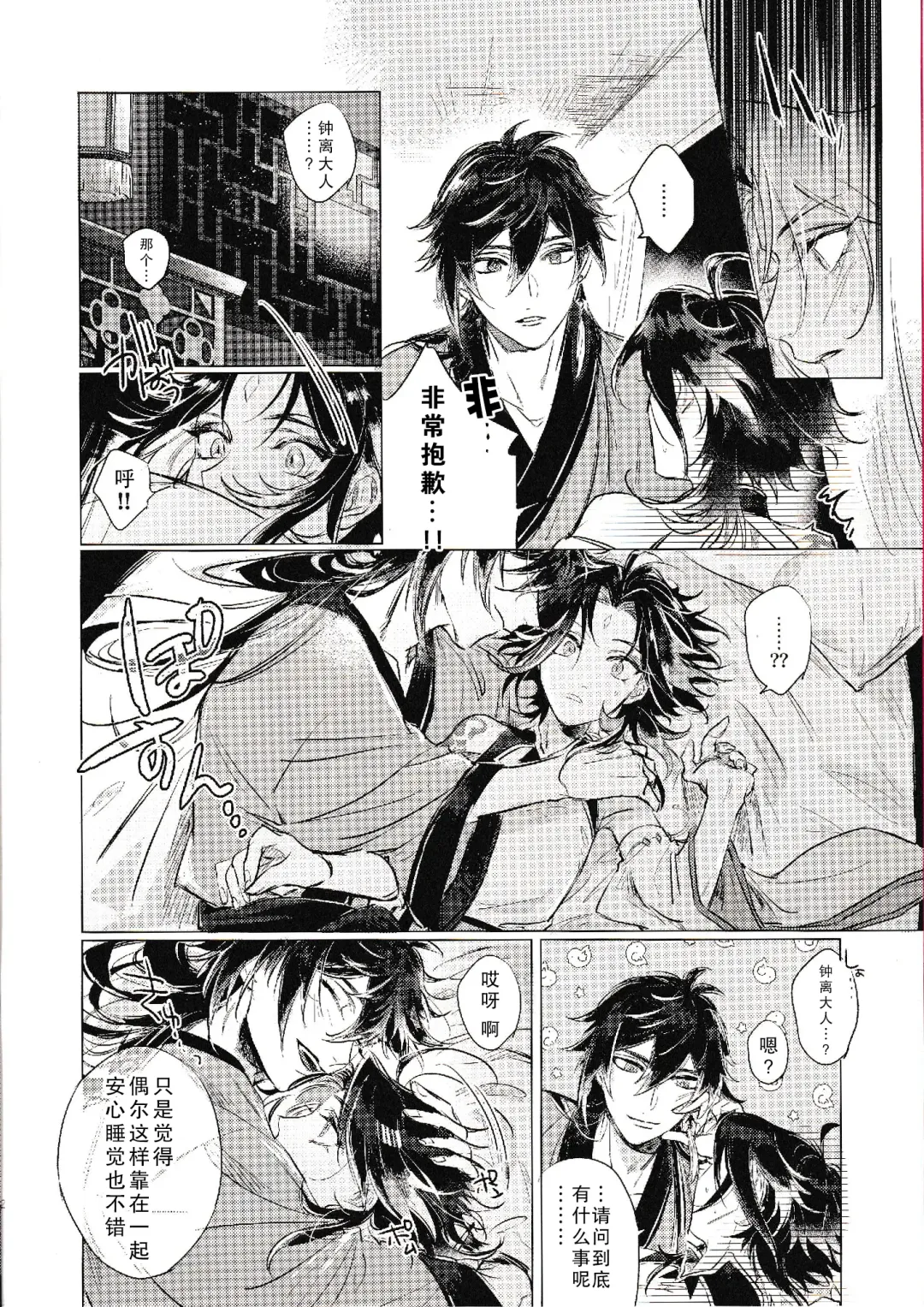 Tsuki o Aishi Akari o Tessu Fhentai - Page 4