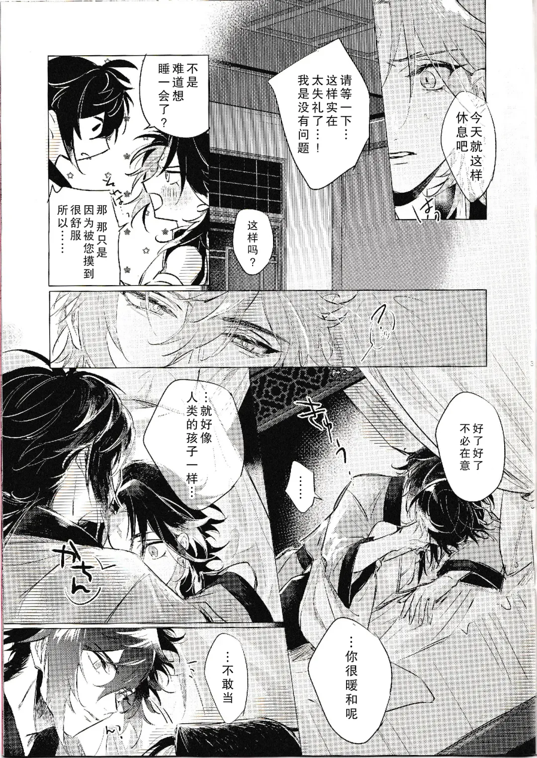 Tsuki o Aishi Akari o Tessu Fhentai - Page 5