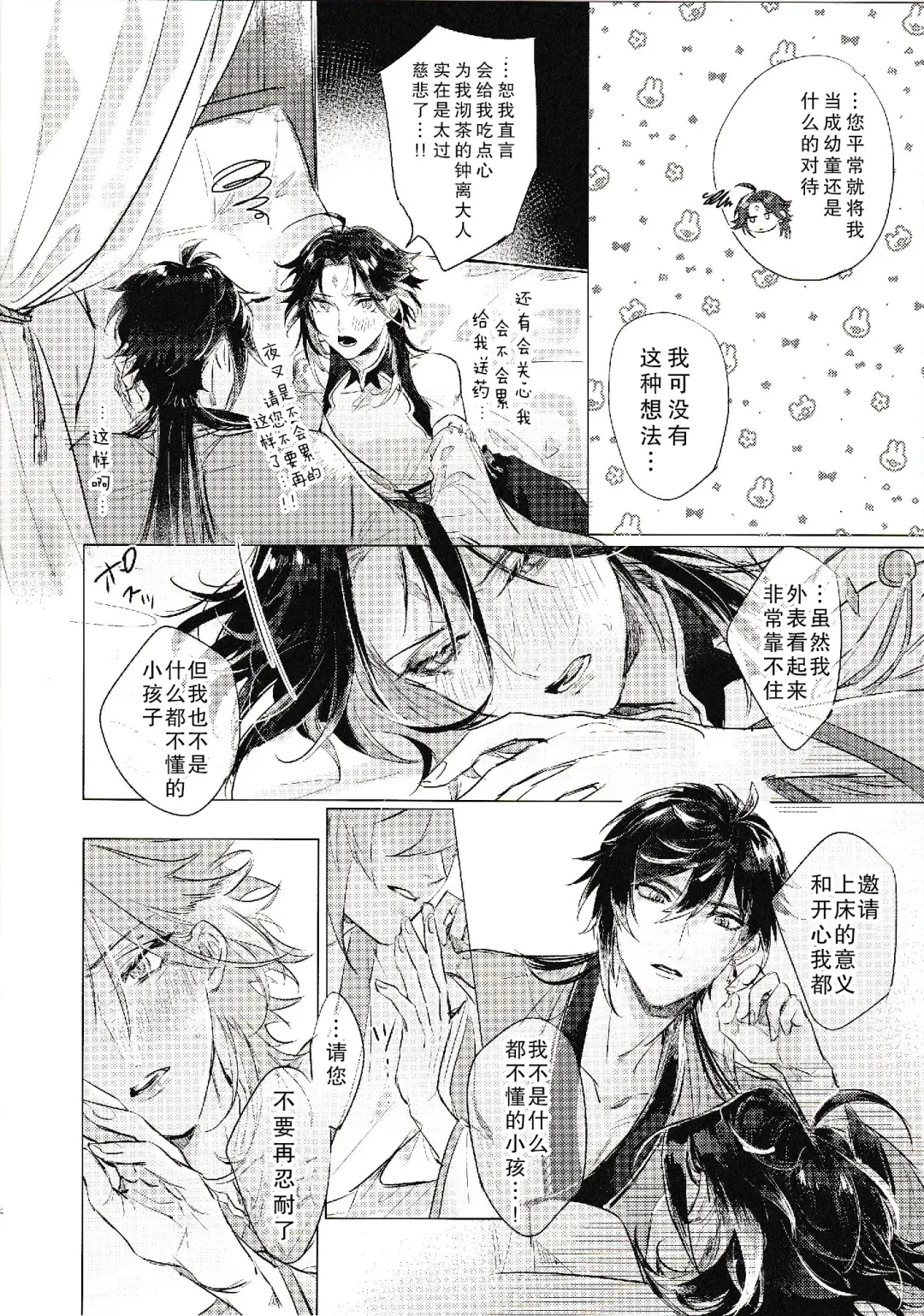 Tsuki o Aishi Akari o Tessu Fhentai - Page 6