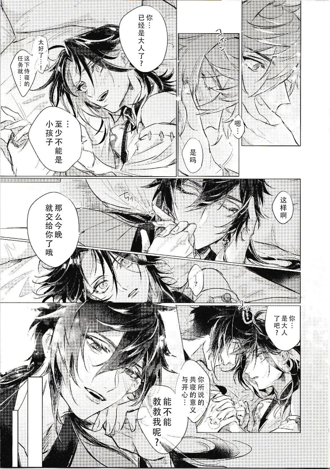 Tsuki o Aishi Akari o Tessu Fhentai - Page 7