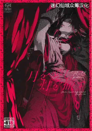 Read Tsuki o Aishi Akari o Tessu - Fhentai