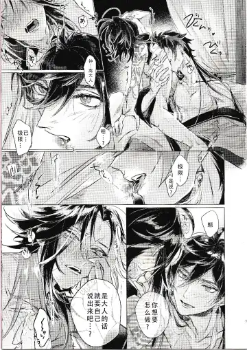 Tsuki o Aishi Akari o Tessu Fhentai - Page 11