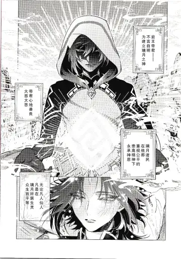 Tsuki o Aishi Akari o Tessu Fhentai - Page 3