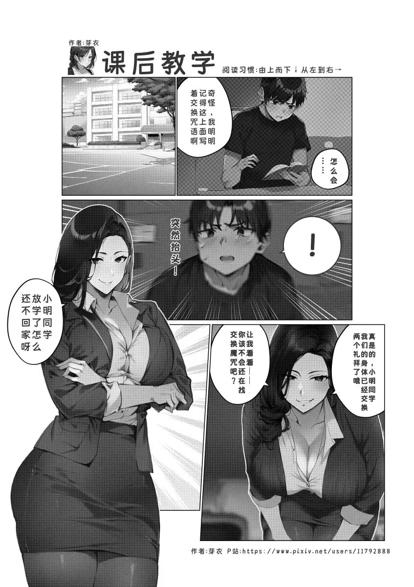 继母交换 Fhentai.net - Page 13