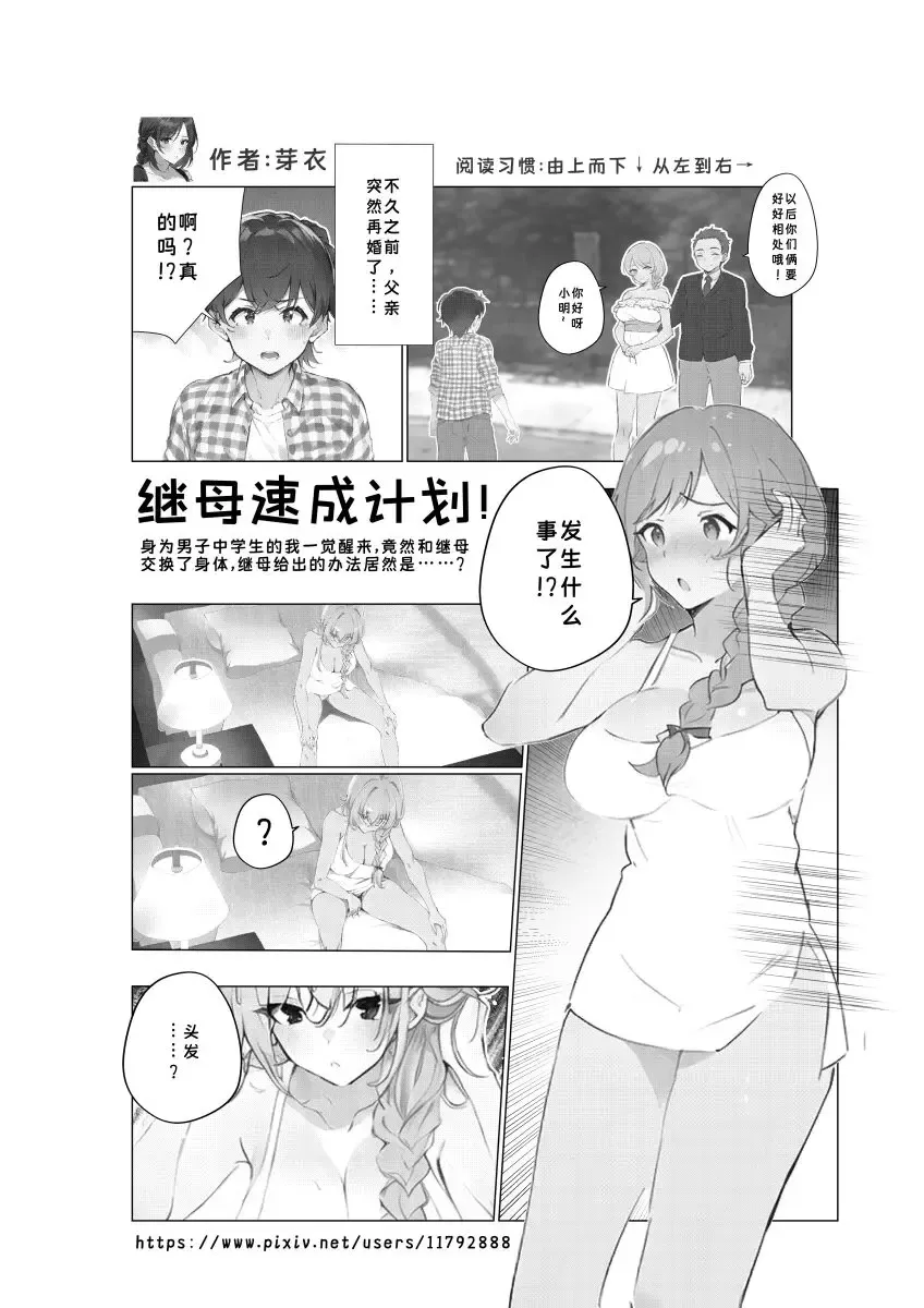 继母交换 Fhentai.net - Page 2