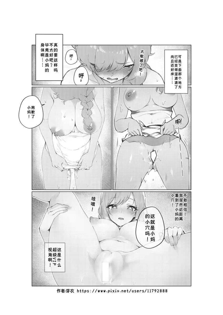 继母交换 Fhentai.net - Page 6